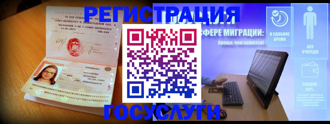 прописка гарантия в Бологом